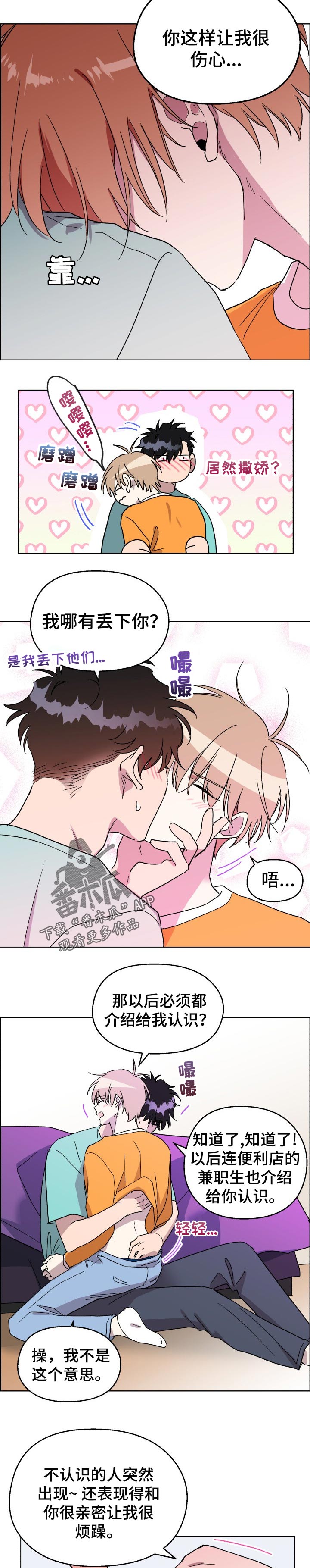 惩罚游戏漫画,第43章：分手2图