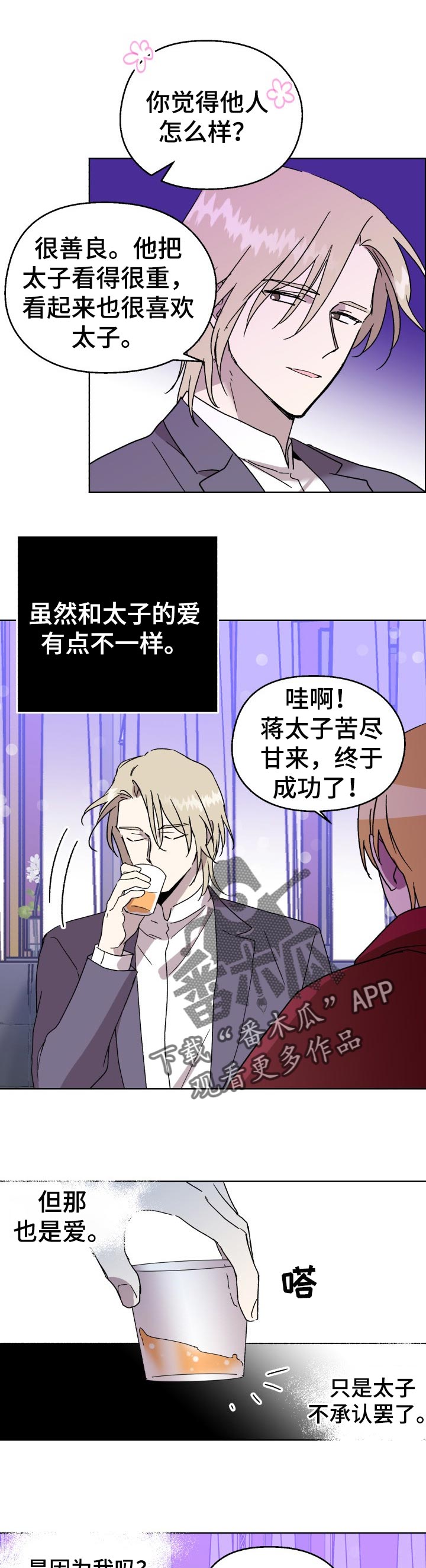 惩罚游戏漫画,第25章：互补1图