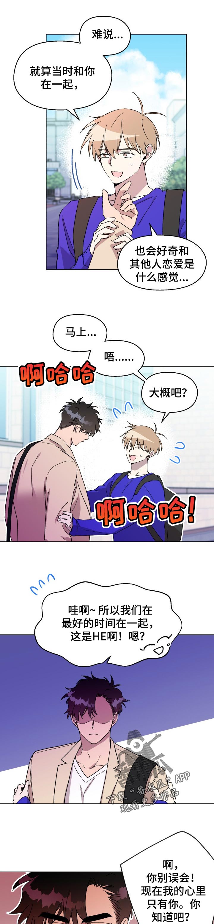 惩罚游戏漫画,第51章：好期待【完结】1图