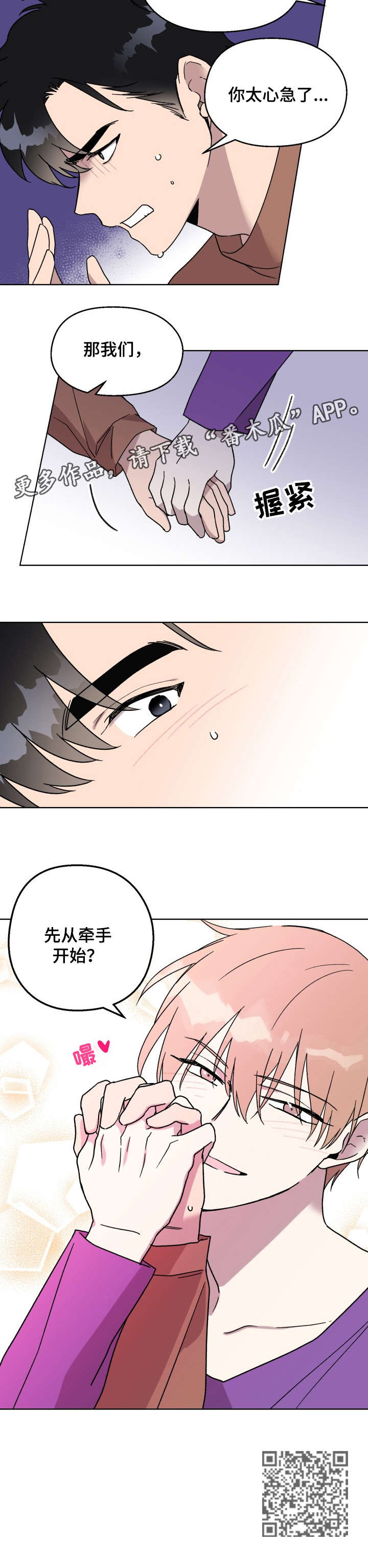 惩罚游戏漫画,第21章：乐趣5图