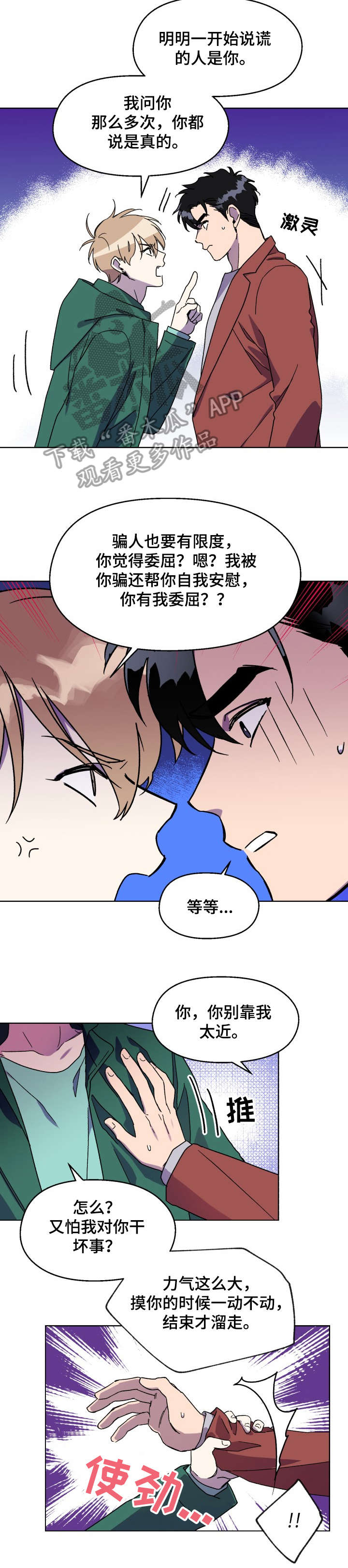 惩罚游戏漫画,第11章：该死3图