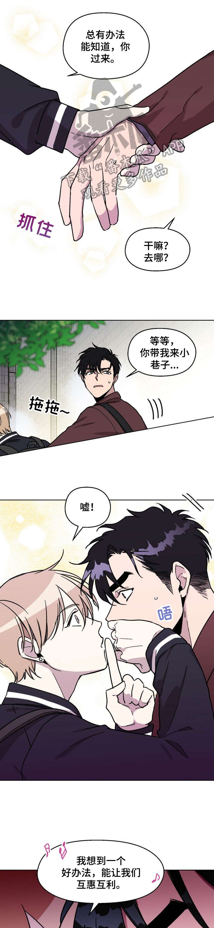 惩罚游戏漫画,第7章：开始了1图