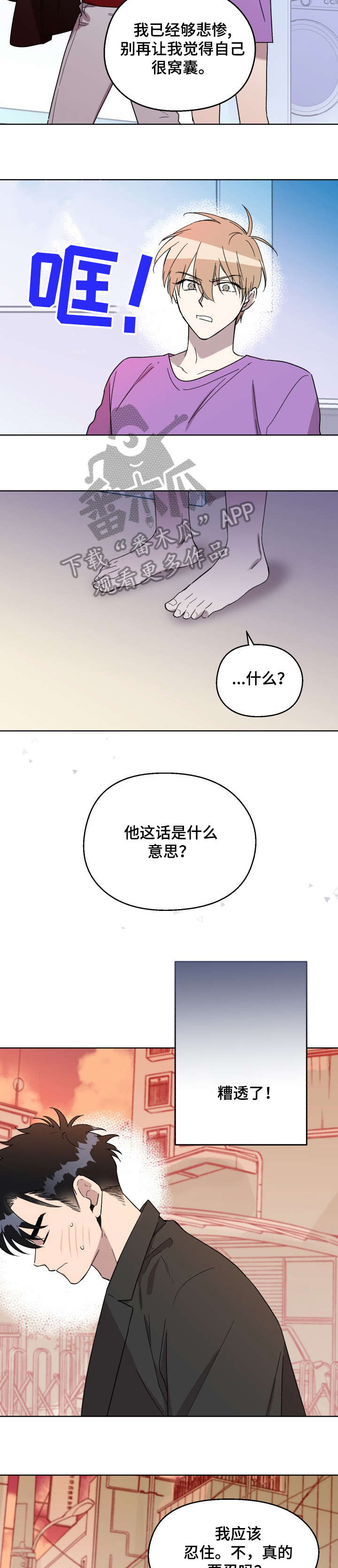 惩罚游戏漫画,第16章：背1图
