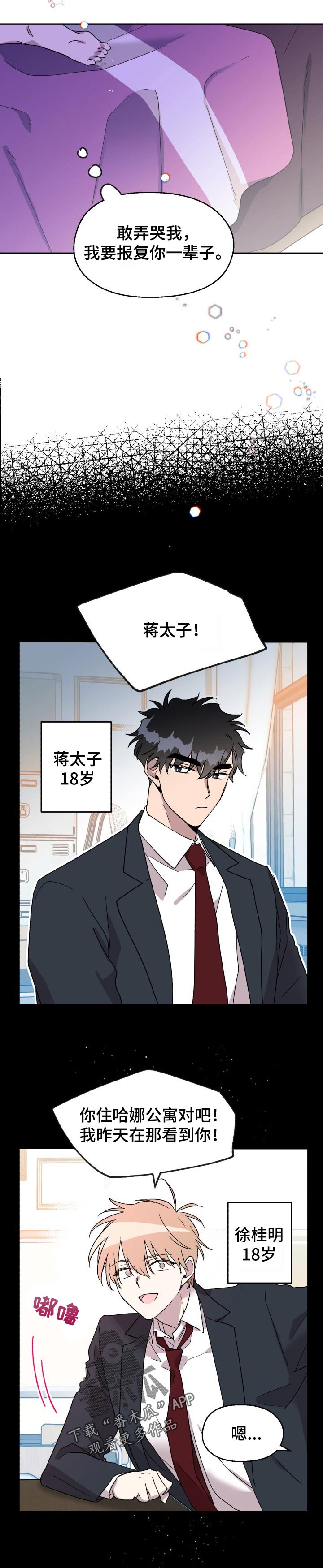 惩罚游戏漫画,第47章：最初的相遇3图