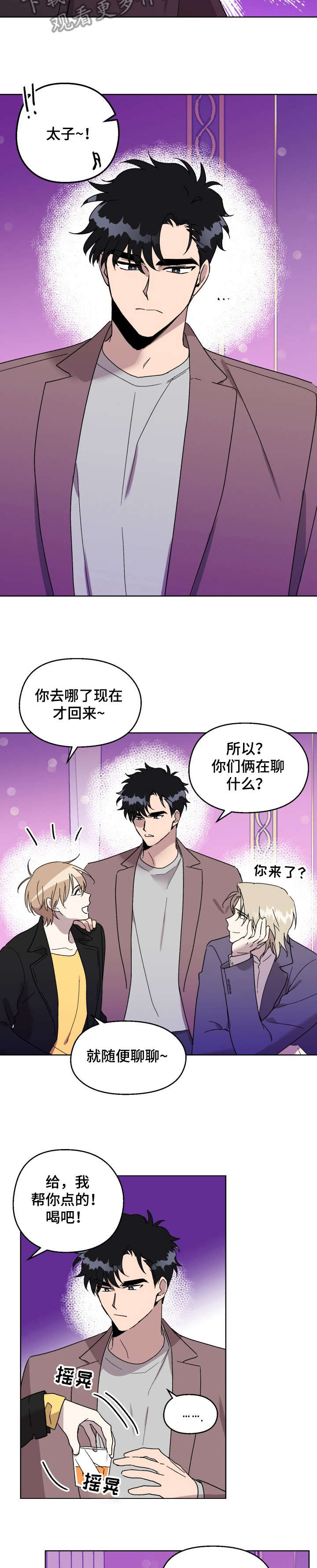 惩罚游戏漫画,第23章：烦躁2图