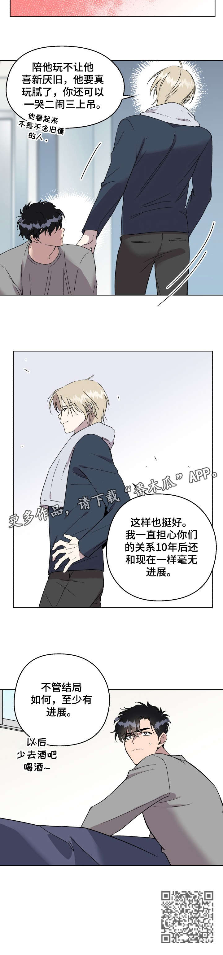 惩罚游戏漫画,第19章：谢谢5图