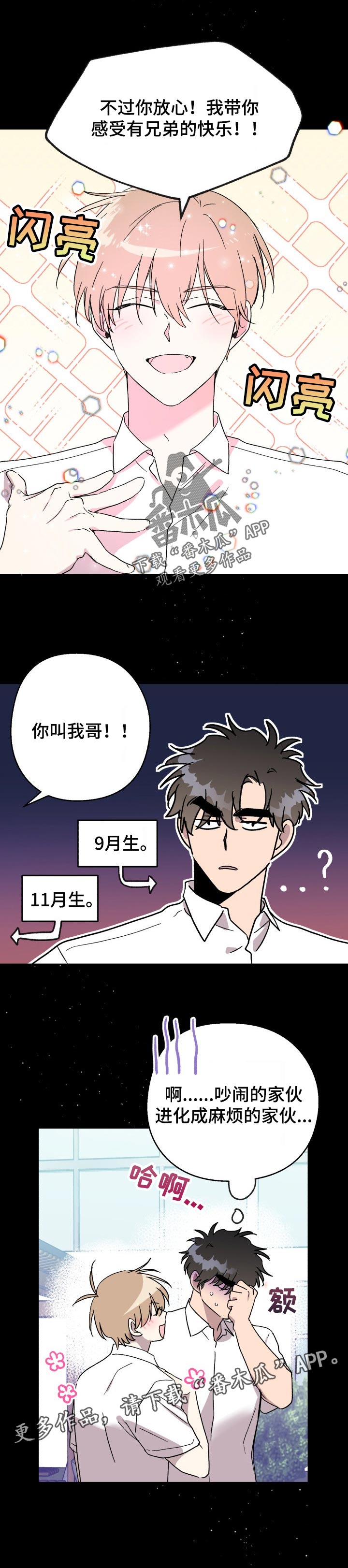 惩罚游戏漫画,第47章：最初的相遇2图