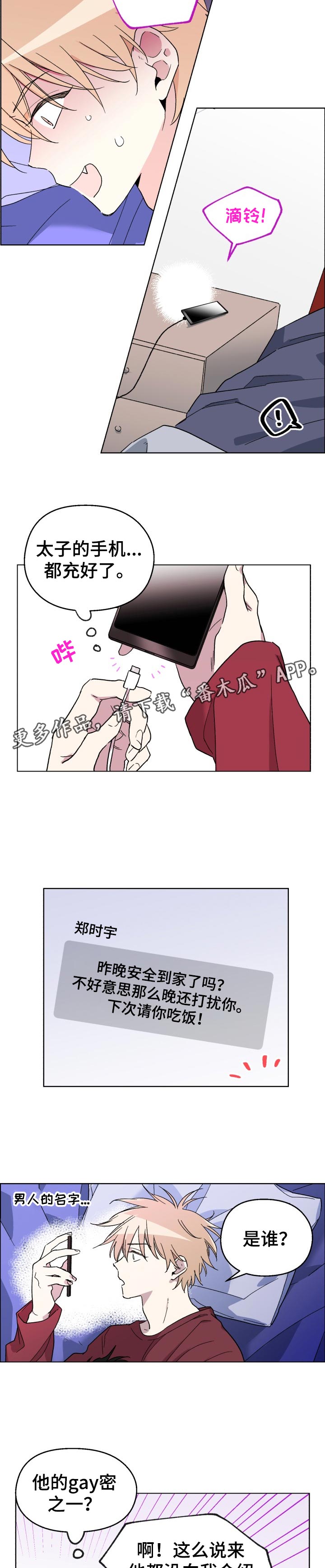 惩罚游戏漫画,第39章：很可爱5图