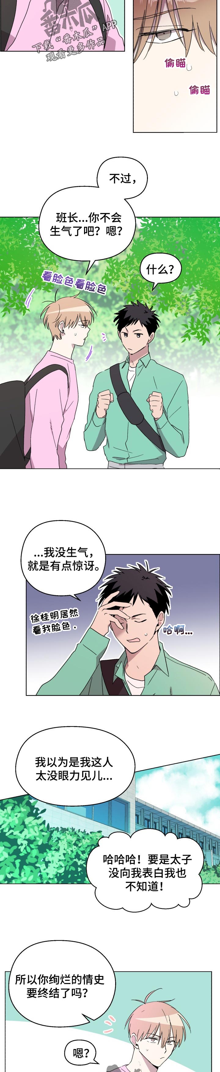 惩罚游戏漫画,第52章：【番外】看着我3图