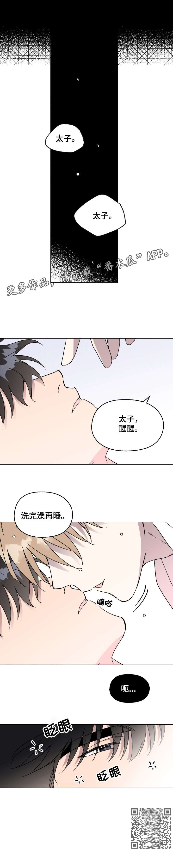 惩罚游戏漫画,第23章：烦躁4图