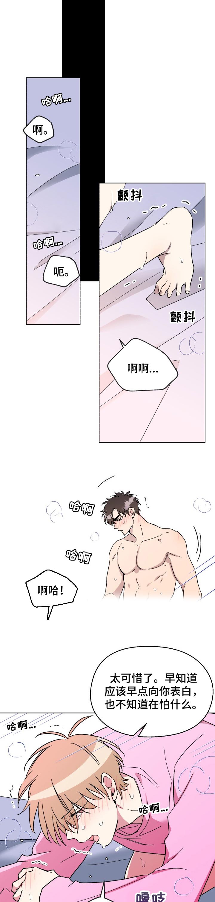 惩罚游戏漫画,第53章：【番外】霸占你（完结）1图