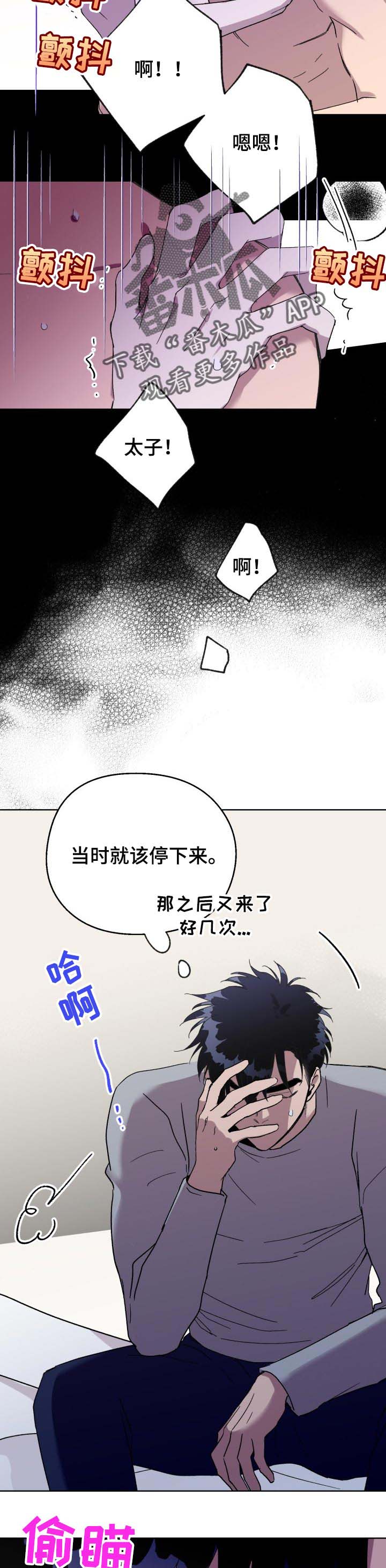 惩罚游戏漫画,第26章：质问2图