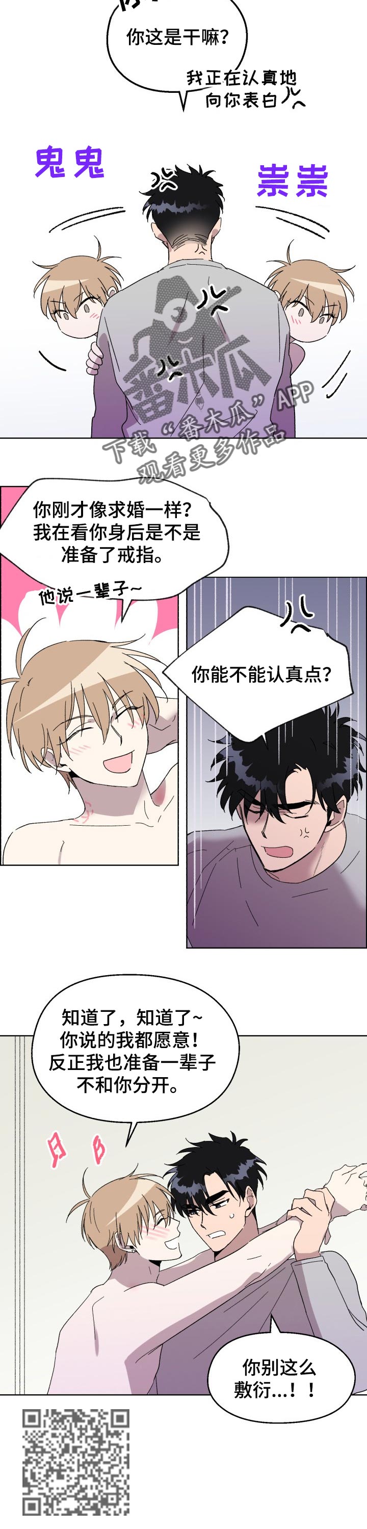 惩罚游戏漫画,第27章：证明4图