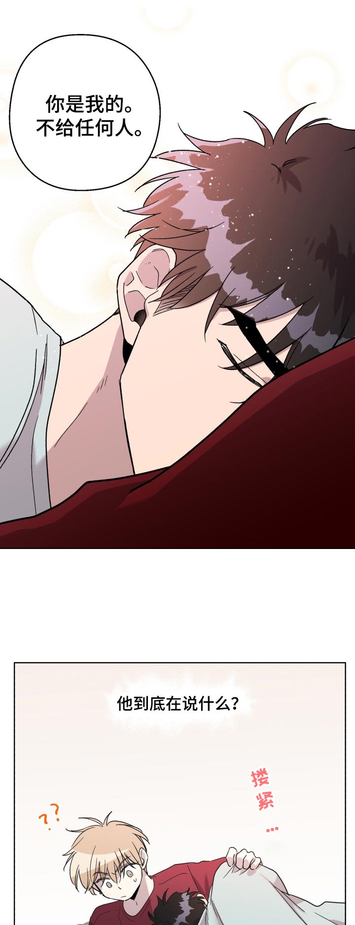 惩罚游戏漫画,第39章：很可爱2图