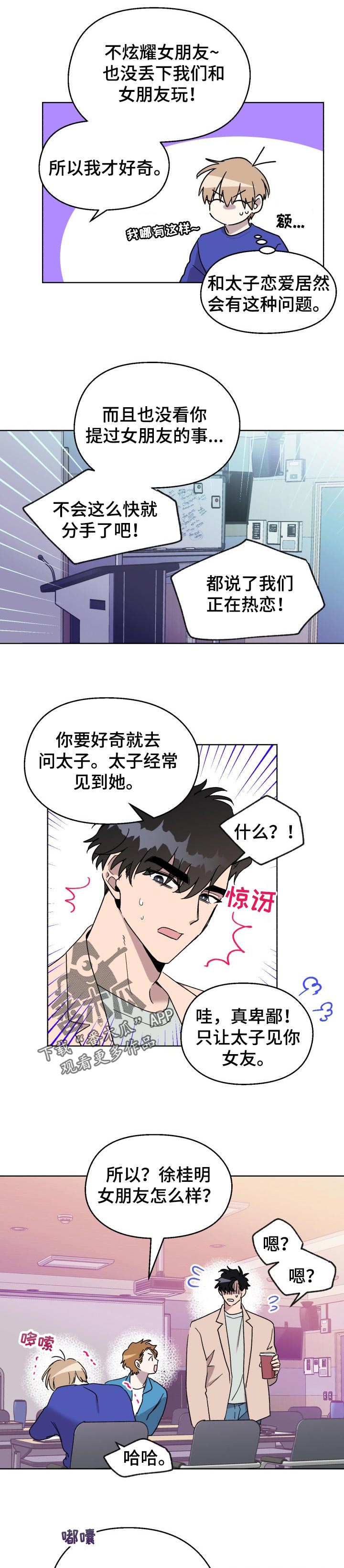 惩罚游戏漫画,第49章：捉弄2图