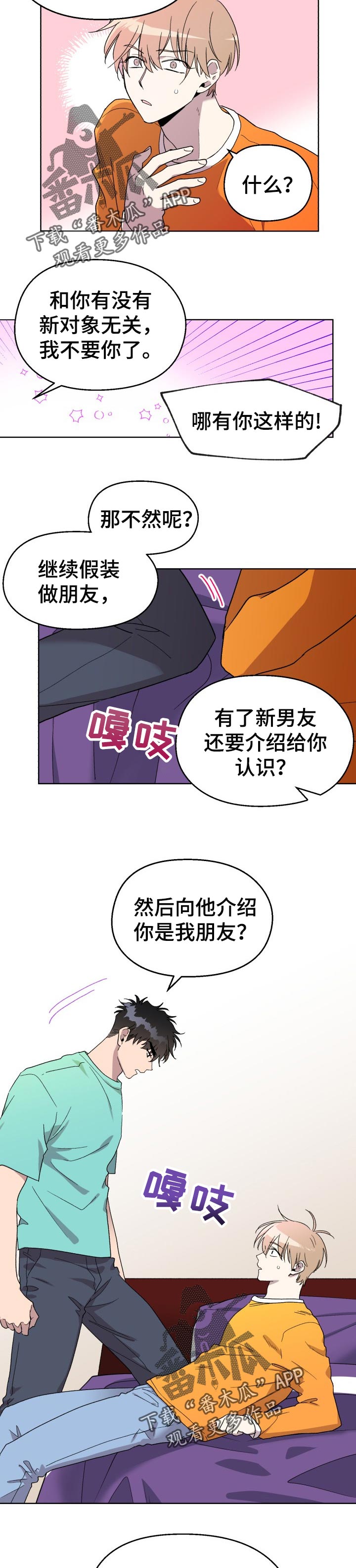 惩罚游戏漫画,第44章：分手后就结束了5图