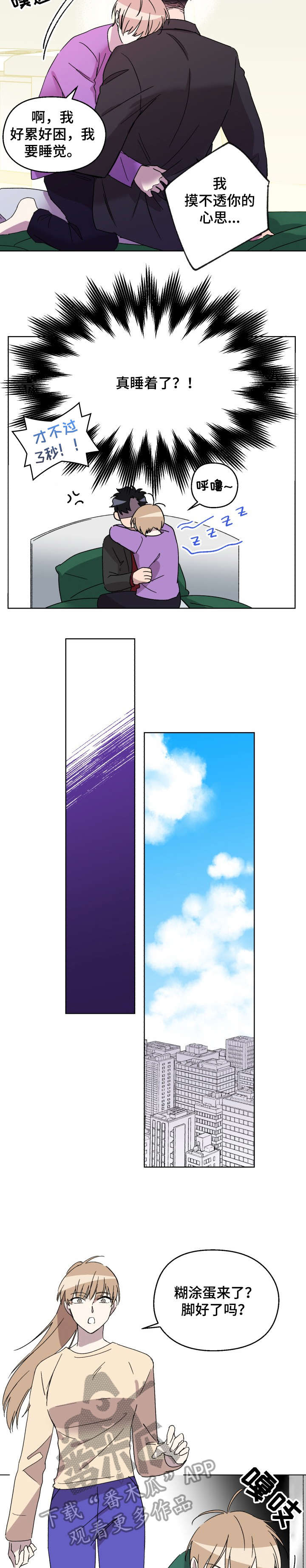 惩罚游戏漫画,第18章：应该3图