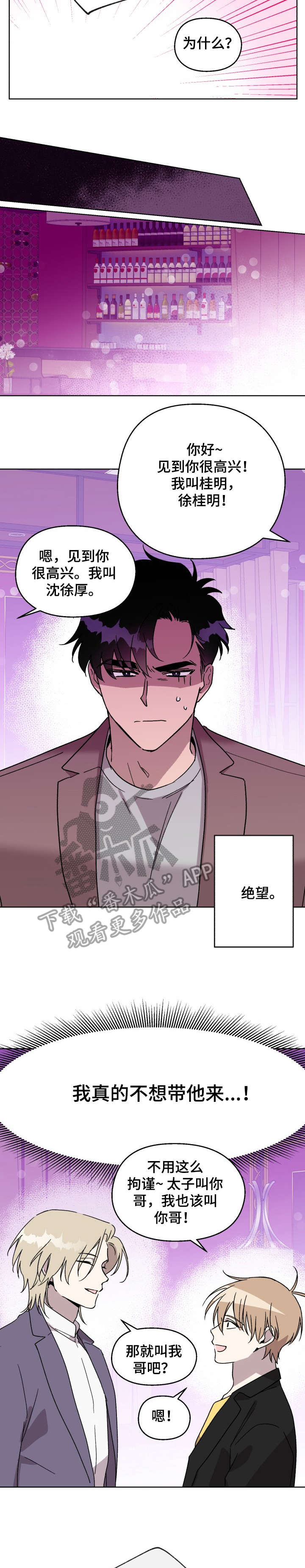 惩罚游戏漫画,第21章：乐趣3图