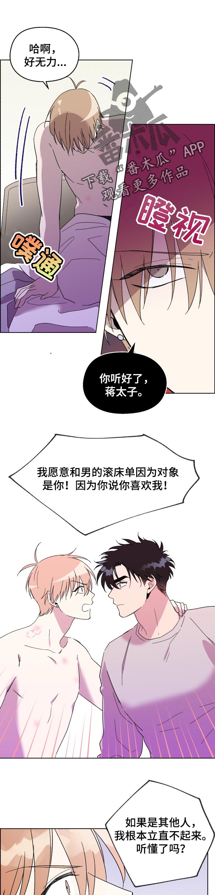惩罚游戏漫画,第27章：证明1图