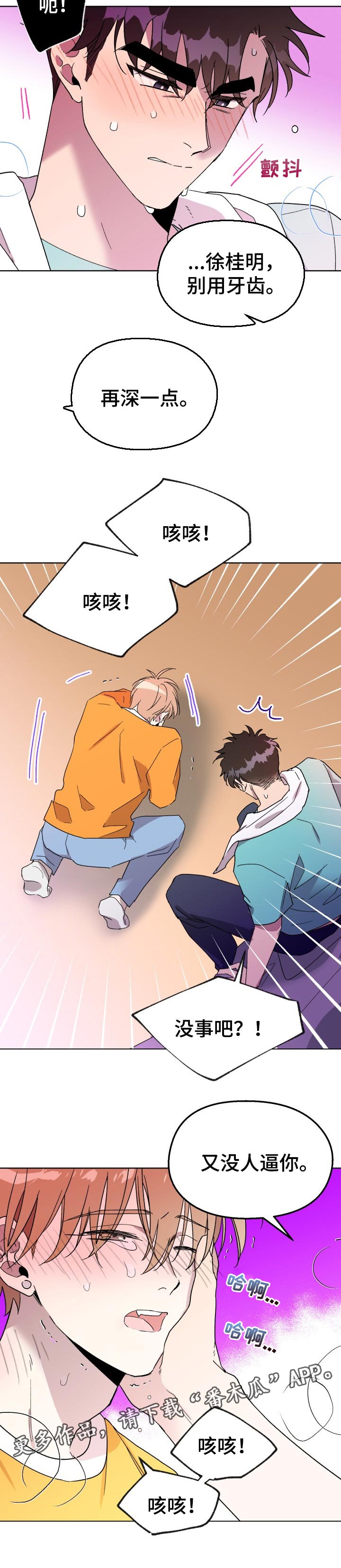 惩罚游戏漫画,第42章：生气3图