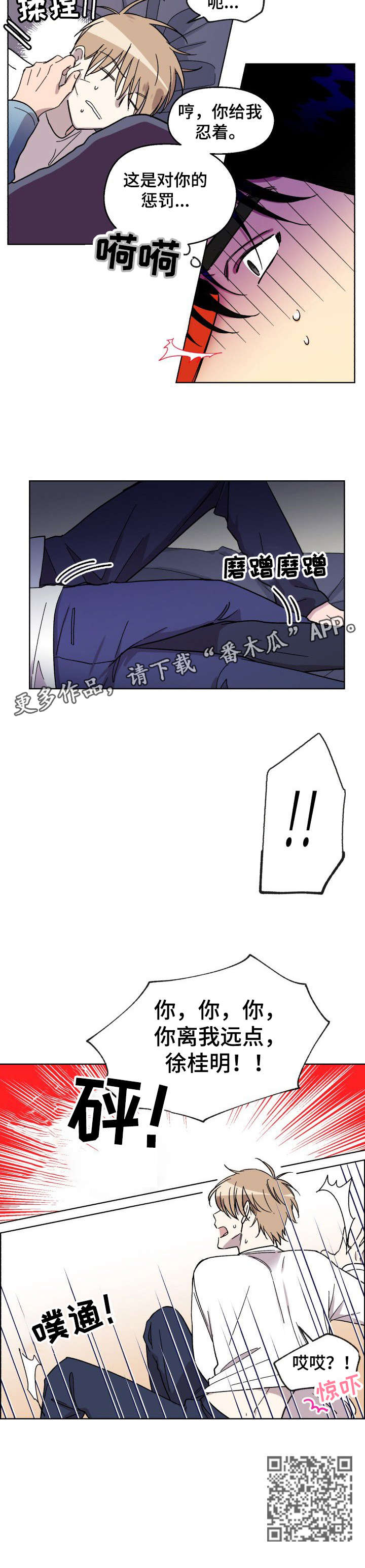 惩罚游戏漫画,第4章：好看1图
