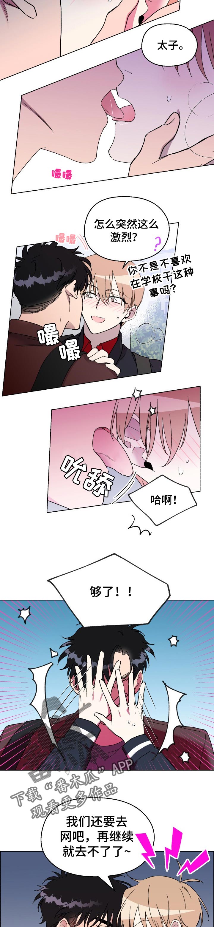 惩罚游戏漫画,第31章：故意的1图