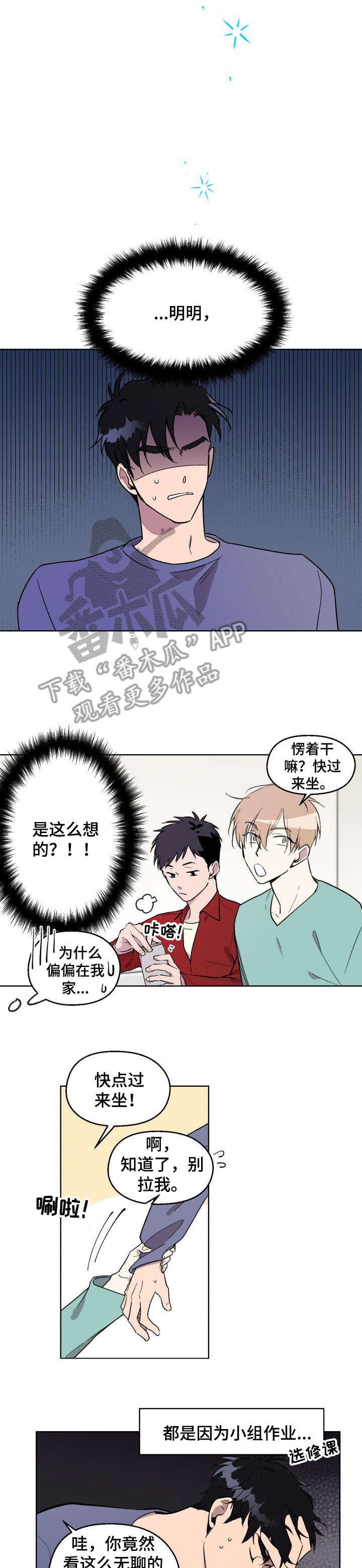 惩罚游戏漫画,第3章：又忘了1图