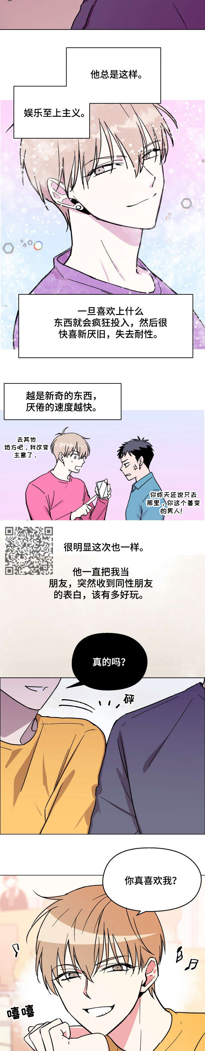 惩罚游戏漫画,第6章：生气了5图