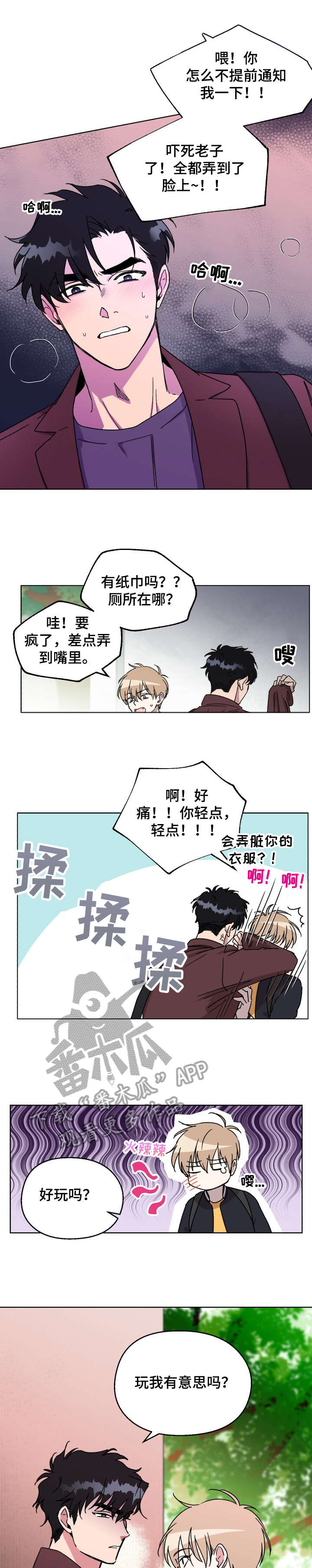 惩罚游戏漫画,第8章：骗子3图