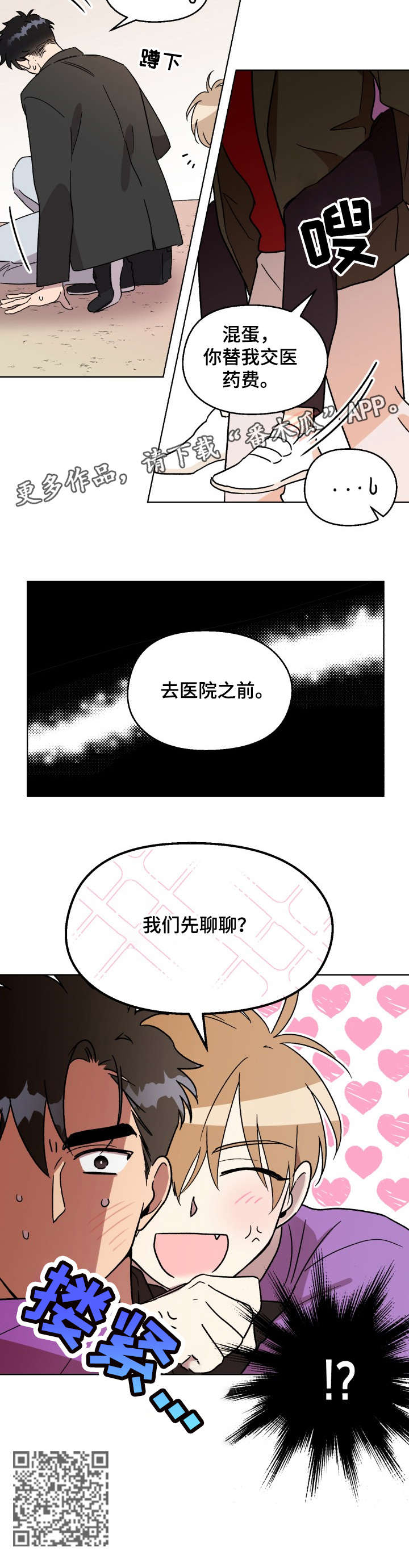 惩罚游戏漫画,第16章：背1图