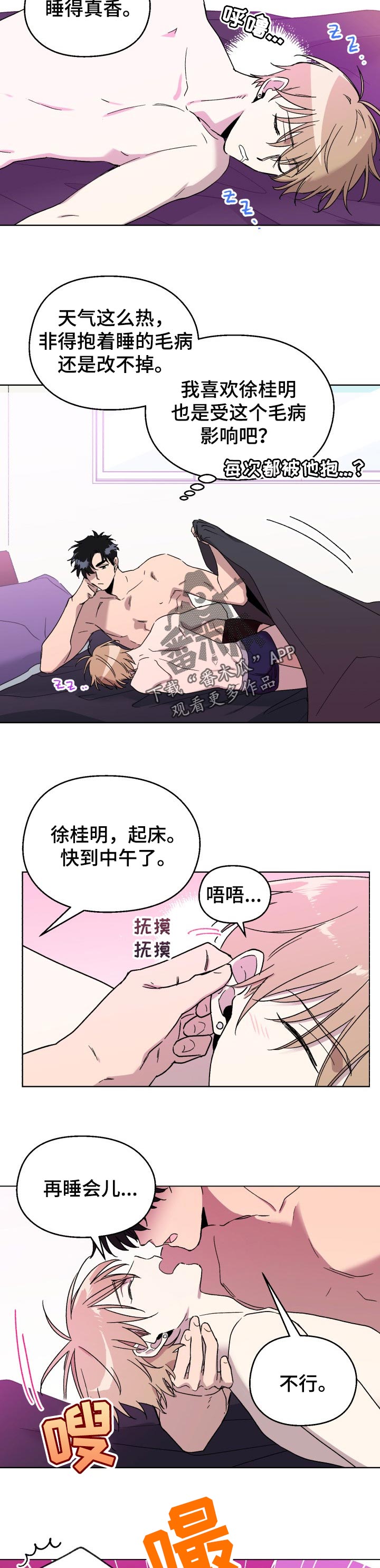 惩罚游戏漫画,第49章：捉弄3图