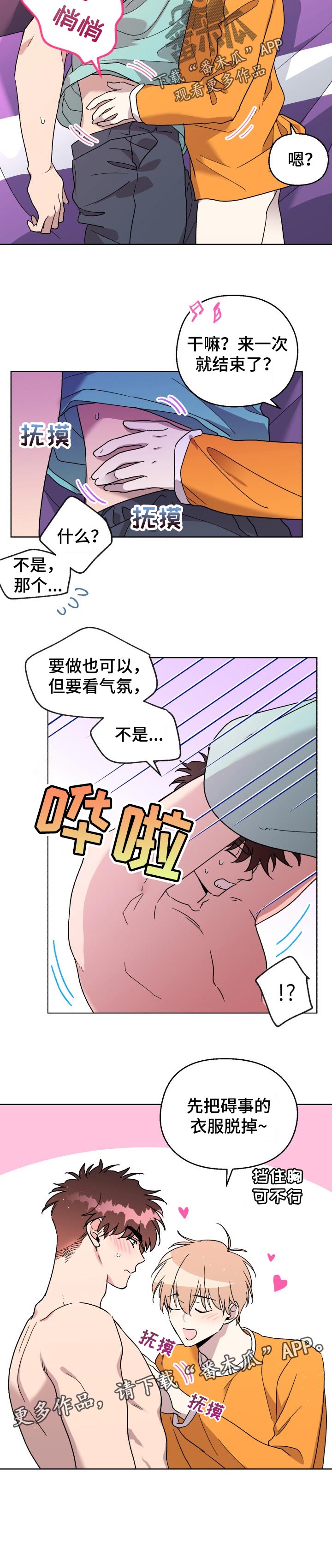 惩罚游戏漫画,第46章：以后会对你好的2图