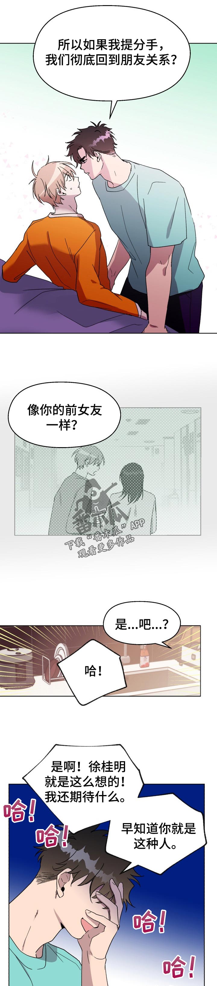 惩罚游戏漫画,第43章：分手5图