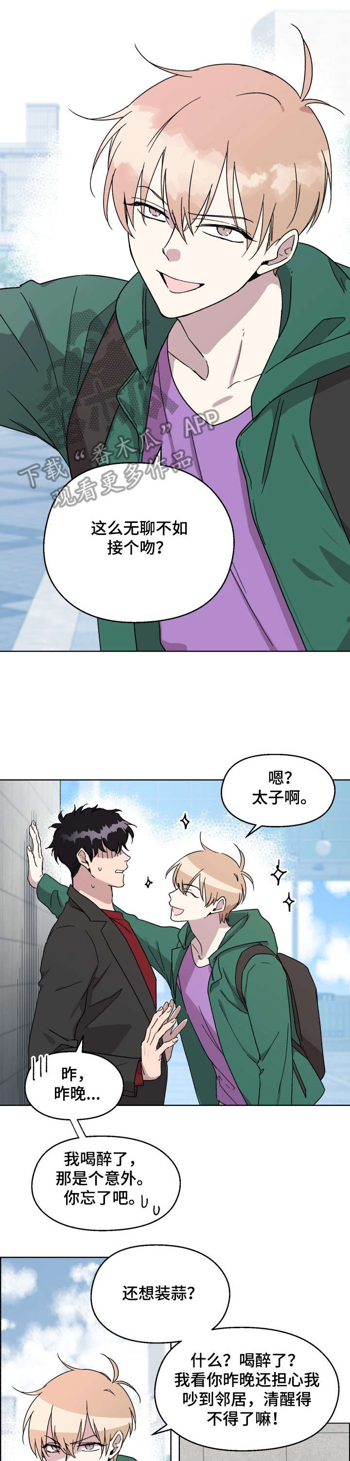 惩罚游戏漫画,第12章：把柄1图