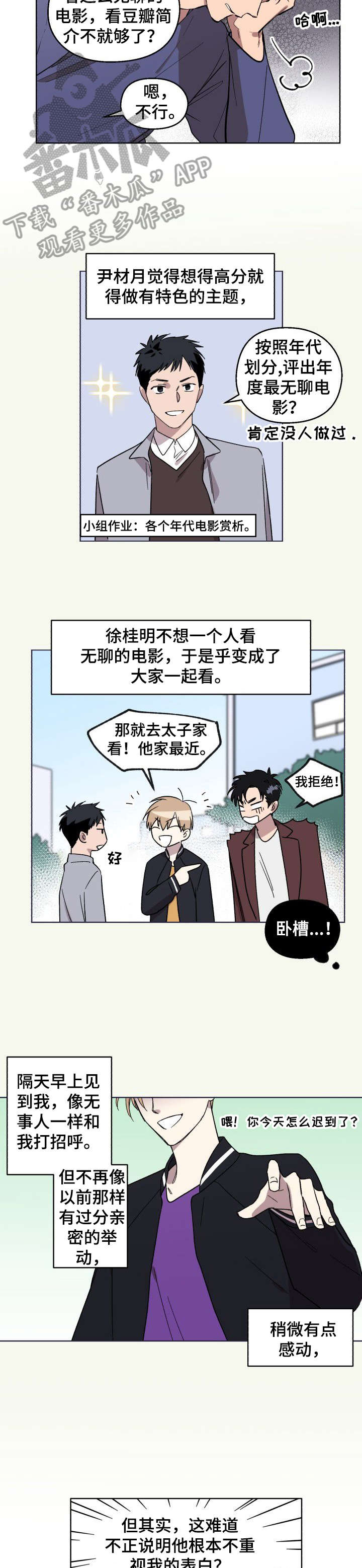 惩罚游戏漫画,第3章：又忘了2图