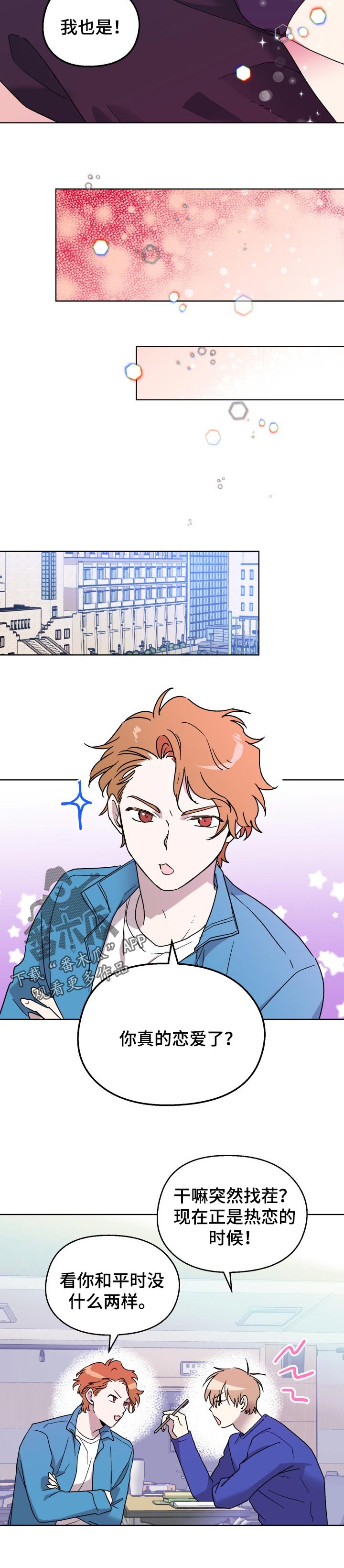 惩罚游戏漫画,第49章：捉弄1图