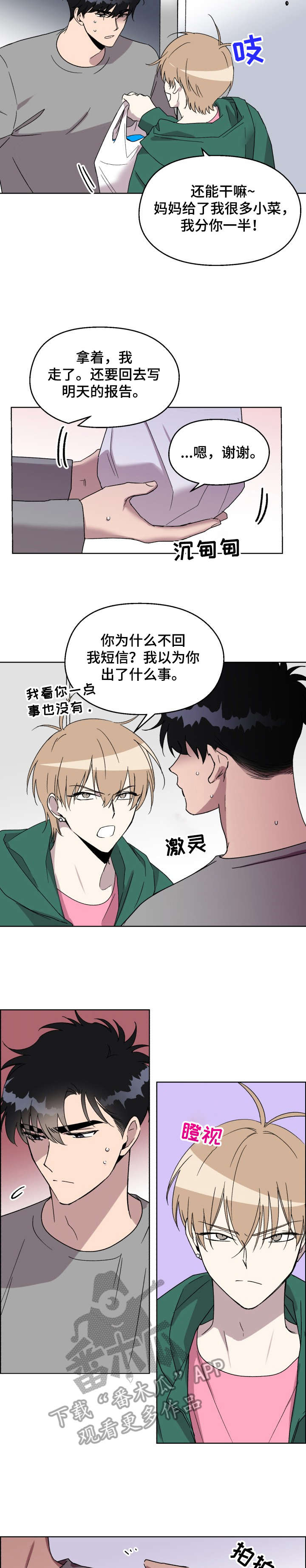 惩罚游戏漫画,第19章：谢谢3图