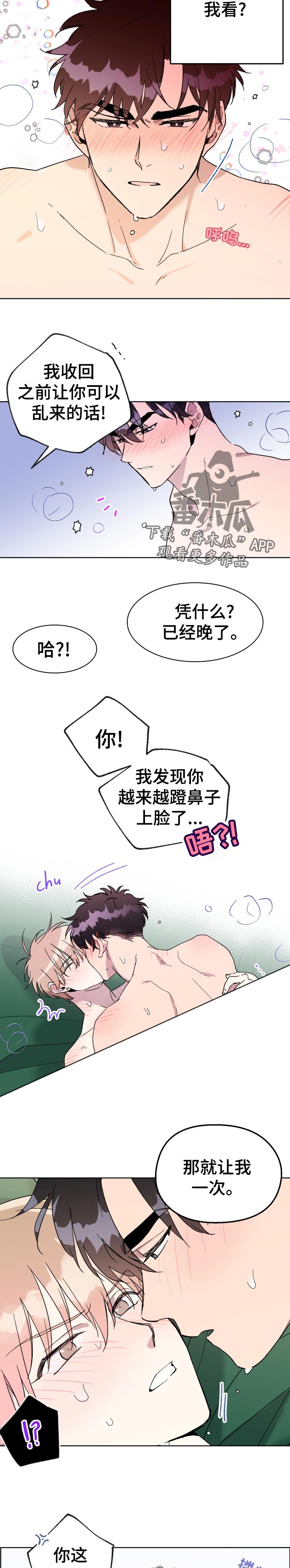 惩罚游戏漫画,第35章：妖怪4图