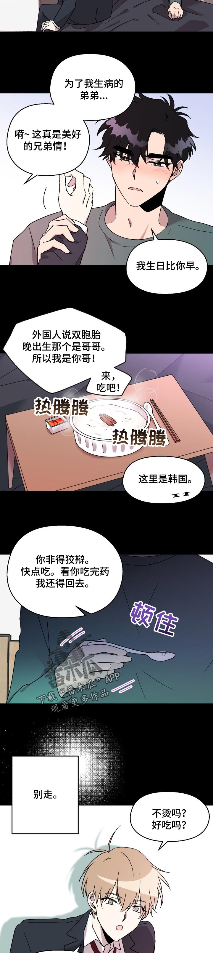 惩罚游戏漫画,第48章：生病5图