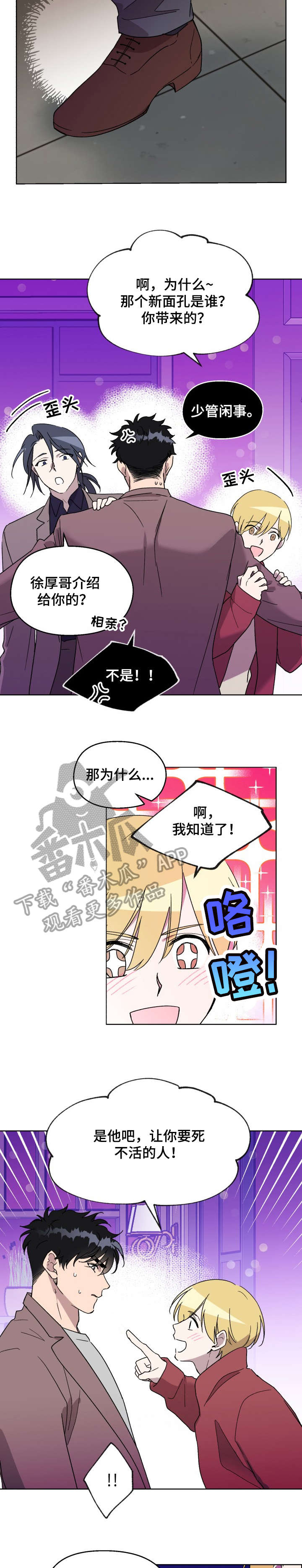 惩罚游戏漫画,第22章：嘀咕3图