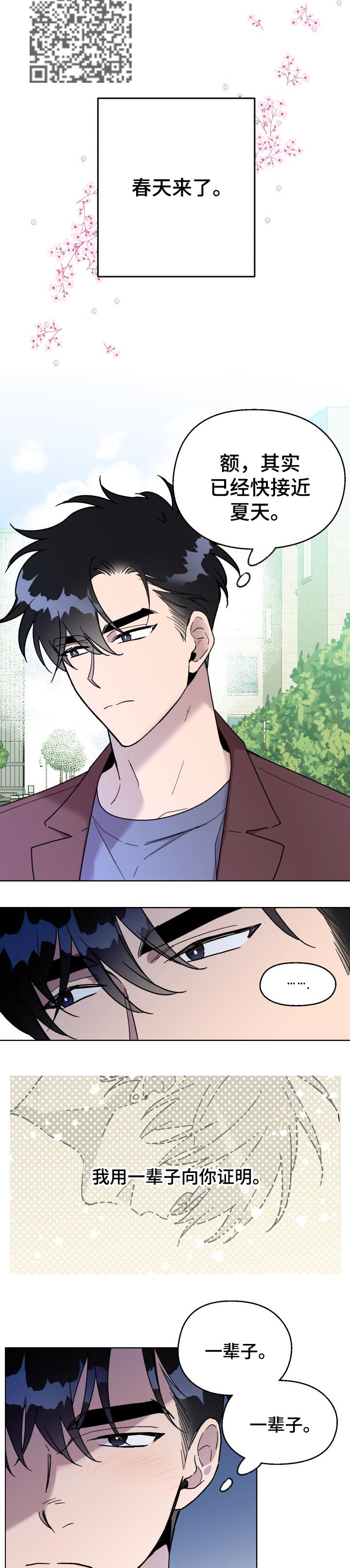 惩罚游戏漫画,第30章：掩盖不住的开心5图