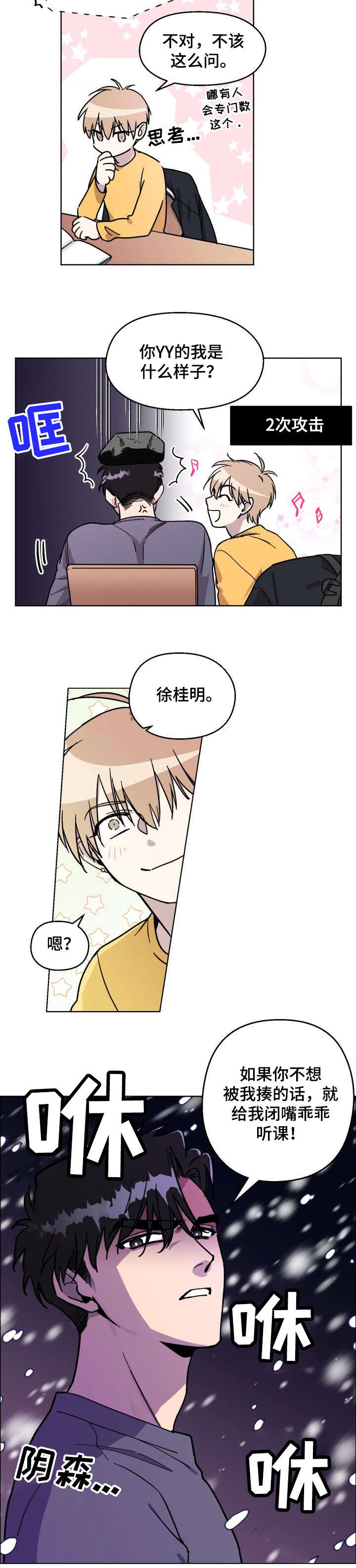 惩罚游戏漫画,第6章：生气了3图