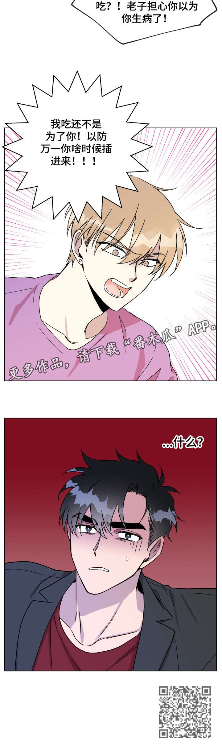 惩罚游戏漫画,第13章：为了你5图