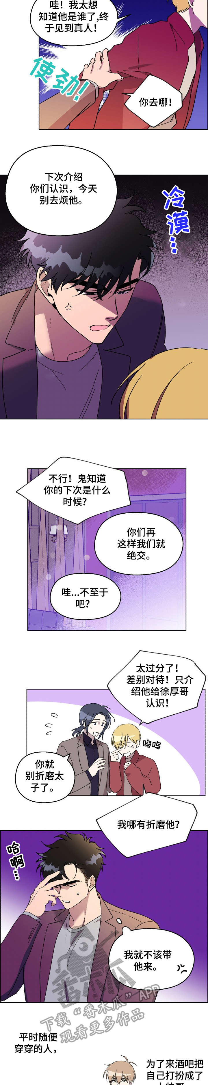 惩罚游戏漫画,第22章：嘀咕4图