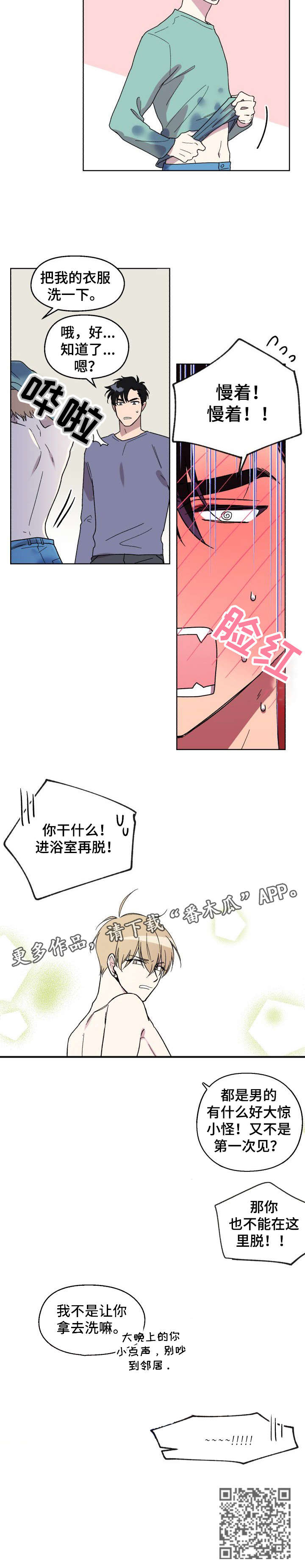 惩罚游戏漫画,第4章：好看4图