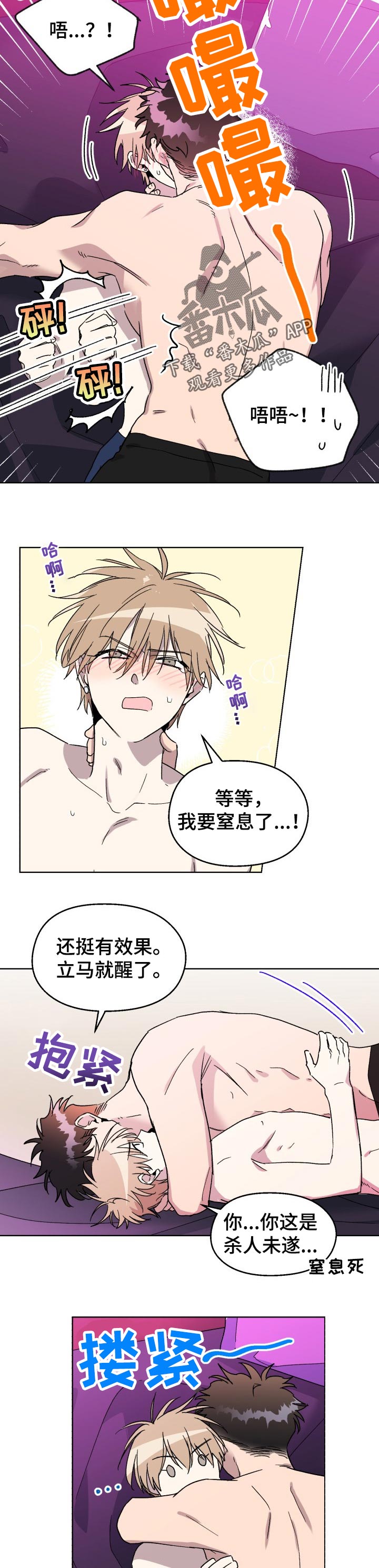惩罚游戏漫画,第49章：捉弄4图