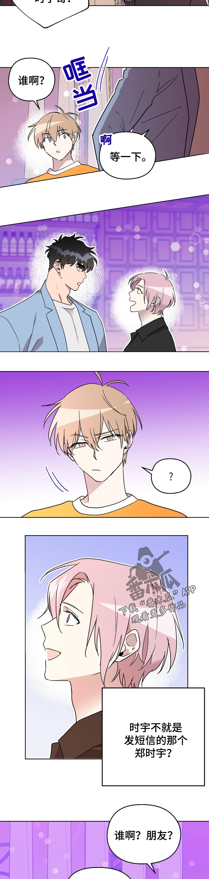 惩罚游戏漫画,第41章：吃醋3图