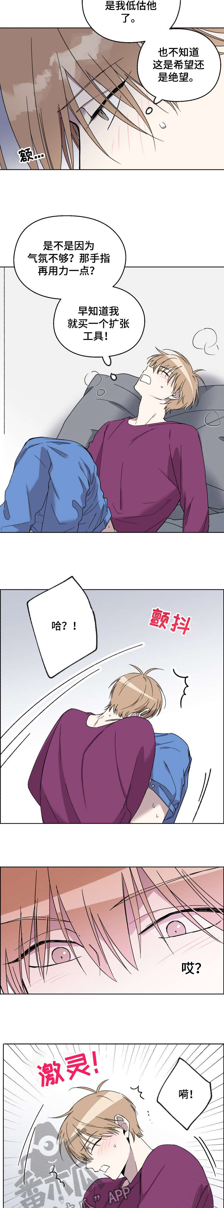 惩罚游戏漫画,第18章：应该4图