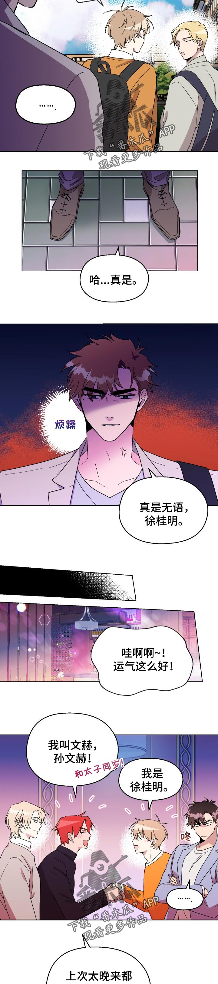 惩罚游戏漫画,第40章：聚会2图