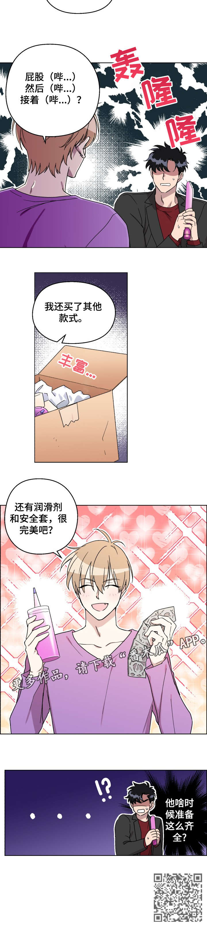惩罚游戏漫画,第14章：呼吸5图